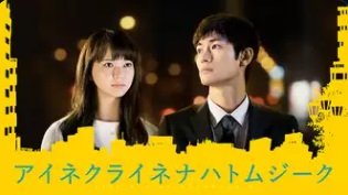 アイネクライネナハトムジーク