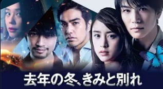 去年の冬、きみと別れ