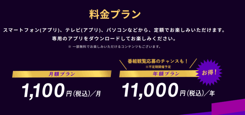 ダウンタウンプラス料金体系とアカウント登録の必要性